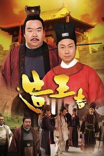 造王者粤语在线观看,穿越时空的王者传奇,在线观看尽享视听盛宴 第1张 造王者粤语在线观看,穿越时空的王者传奇,在线观看尽享视听盛宴 第1张
