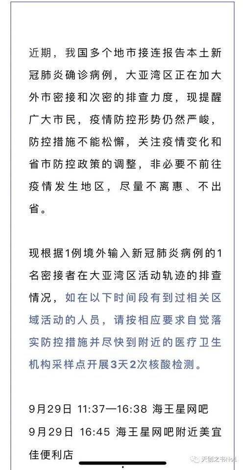 惠州爆料最新消息今天疫情,多区域出现新增病例,防控措施升级” 第3张 惠州爆料最新消息今天疫情,多区域出现新增病例,防控措施升级” 第3张