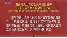 潮州精彩爆料新闻报道最新,揭秘城市魅力与民生热点 第3张 潮州精彩爆料新闻报道最新,揭秘城市魅力与民生热点 第3张