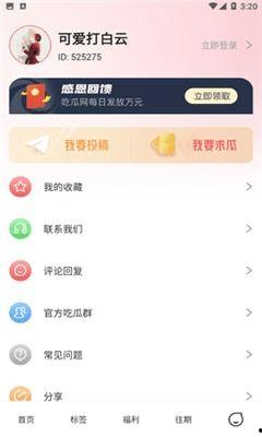 吃瓜app下载免费,免费下载，畅享海量娱乐资讯