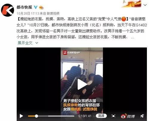 高铁打人微博爆料视频播放,冲突瞬间引发网友热议
