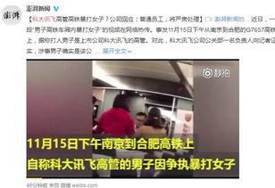 高铁打人微博爆料视频播放,冲突瞬间引发网友热议 第3张 高铁打人微博爆料视频播放,冲突瞬间引发网友热议 第3张
