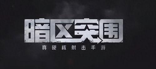 暗区突围最新爆料,全新爆料揭示神秘势力与未知挑战 第3张 暗区突围最新爆料,全新爆料揭示神秘势力与未知挑战 第3张