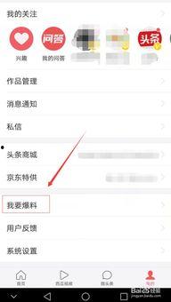 今日头条app爆料入口不见了,用户权益如何保障? 第3张 今日头条app爆料入口不见了,用户权益如何保障? 第3张