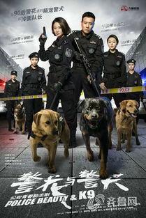 电视剧警花与警犬全集在线观看,热血追踪，正义守护