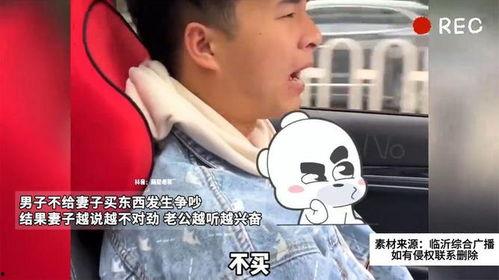 男子爆料老婆买东西视频,引发网友热议 第2张 男子爆料老婆买东西视频,引发网友热议 第2张