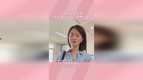 五胎宝妈爆料视频大全集,育儿生活全景大揭秘  第1张