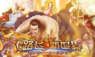 新世界路飞最新爆料视频,新世界冒险新篇章即将开启！  第2张