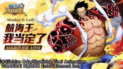 新世界路飞最新爆料视频,新世界冒险新篇章即将开启！  第3张