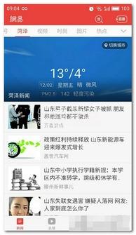 菏泽热点新闻爆料电话查询,揭秘身边事,倾听民声心声 第2张 菏泽热点新闻爆料电话查询,揭秘身边事,倾听民声心声 第2张