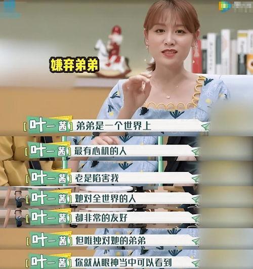 叶一茜节目爆料最新,揭秘明星背后的真实生活  第2张