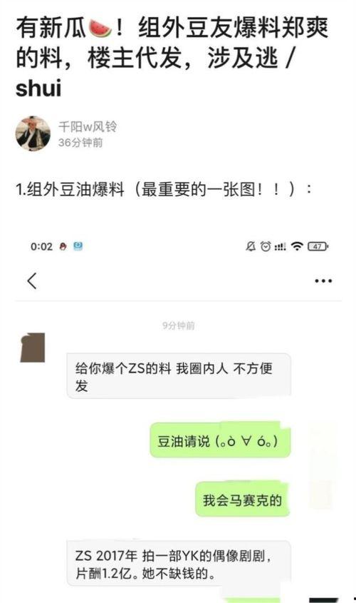 爆料圈内人追郑爽,郑爽的神秘恋情追踪  第3张