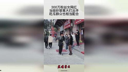 网红吃瓜吵架视频大全集,网红吃瓜吵架视频大盘点