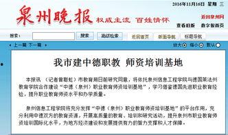 中德兼职老师爆料视频,揭秘教育行业背后真相  第3张