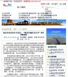 临沂开发区爆料事件最新,揭秘背后真相与影响 第2张 临沂开发区爆料事件最新,揭秘背后真相与影响 第2张