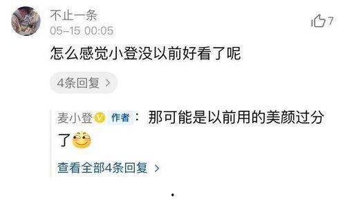 爆料麦小登的视频是真的吗,爆料真相究竟如何? 第2张 爆料麦小登的视频是真的吗,爆料真相究竟如何? 第2张