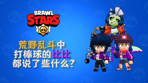 荒野乱斗格里夫最新爆料,荒野乱斗神秘英雄即将登场！  第3张