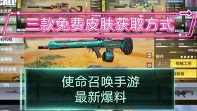 使命召唤最新爆料福利币,福利币狂欢，战火激情一触即发！  第3张