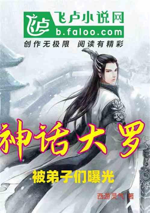 洪荒爆料真相大全最新小说,揭秘神话背后的惊天秘密 第2张 洪荒爆料真相大全最新小说,揭秘神话背后的惊天秘密 第2张