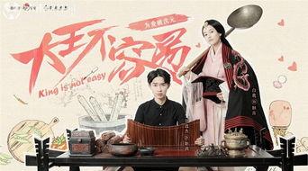 大王不容易在线观看,穿越古代的逆袭传奇  第2张