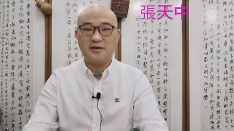 张天中爆料视频,事件背后惊人真相