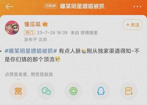 娱乐圈贴吧爆料,揭秘明星背后的秘密与真相 第2张 娱乐圈贴吧爆料,揭秘明星背后的秘密与真相 第2张