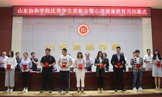 山东协和学院新闻爆料,揭秘校园热点事件背后的真相 第2张 山东协和学院新闻爆料,揭秘校园热点事件背后的真相 第2张