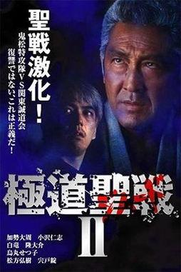 极道记者2在线观看,揭秘黑帮内幕，在线观看带你深入犯罪世界  第3张