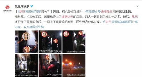 爆料黄景瑜热巴视频在线观看,在线观看引发热议! 第2张 爆料黄景瑜热巴视频在线观看,在线观看引发热议! 第2张