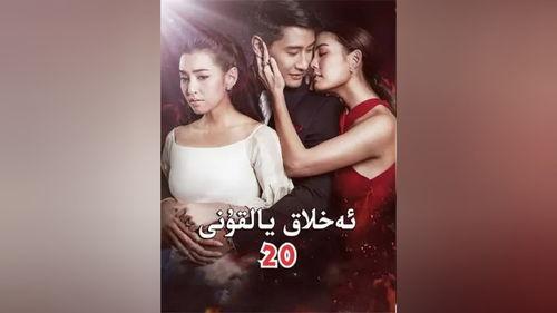 道德的火焰在线观看,探寻人性光辉的在线之旅  第2张