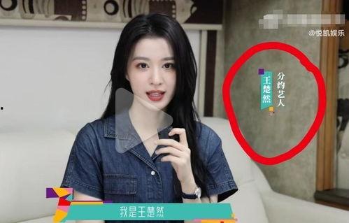 王楚然爆料新闻  第2张