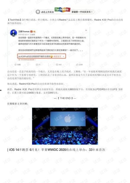 小米员工最新爆料视频下载,揭秘小米内部视频曝光惊人细节！”