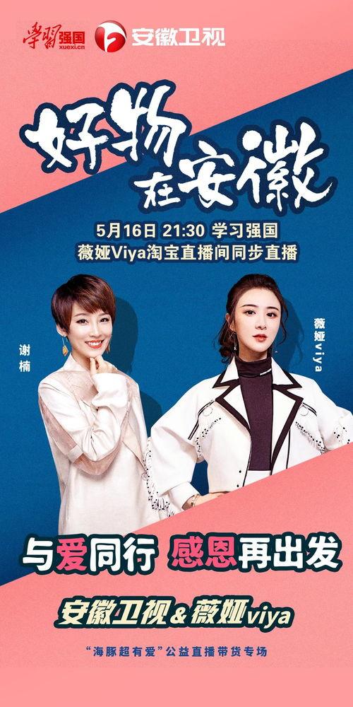 安徽卫视薇娅最新爆料 第3张 安徽卫视薇娅最新爆料 第3张