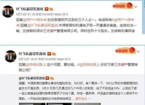 叶飞私募最新爆料,揭秘资本市场的暗流涌动  第3张