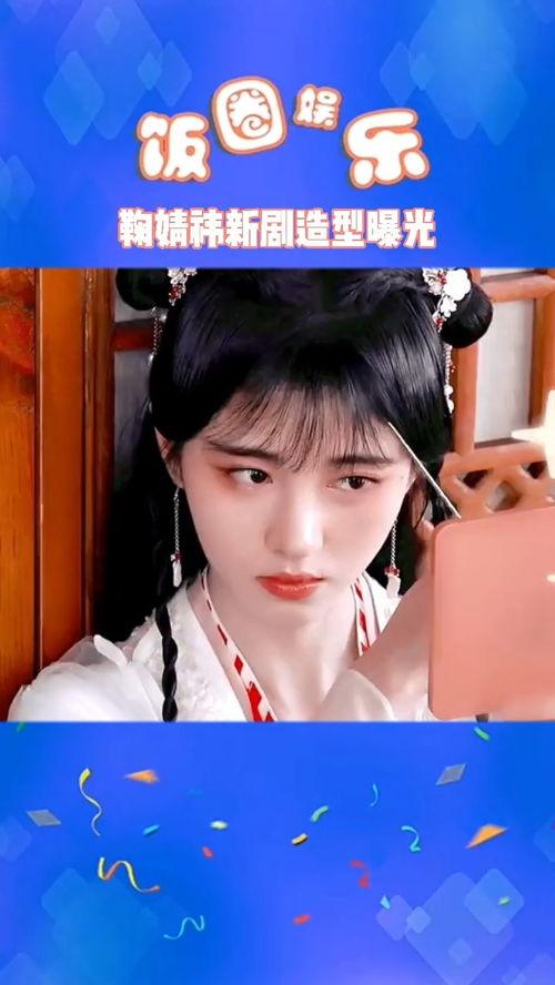 鞠婧祎八卦爆料最新消息,揭秘背后惊人真相! 第2张 鞠婧祎八卦爆料最新消息,揭秘背后惊人真相! 第2张