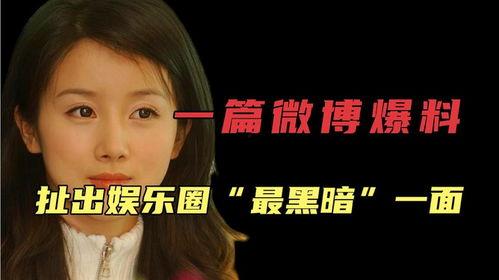 娱乐圈爆料黑暗,幕后真相大曝光