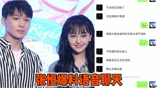 张恒在线爆料最新消息  第3张