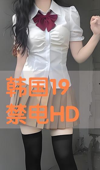 19禁韩国在线观看手机,揭秘19禁韩国在线观看手机背后的秘密