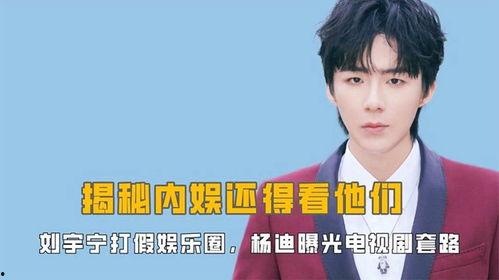 刘宇宁回应爆料了吗视频,澄清事实,捍卫清白 第2张 刘宇宁回应爆料了吗视频,澄清事实,捍卫清白 第2张