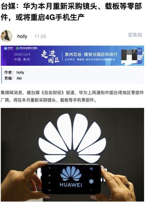 华为近期爆料新闻有哪些  第2张