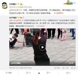 贵州表哥前妻爆料视频,揭秘惊人内幕