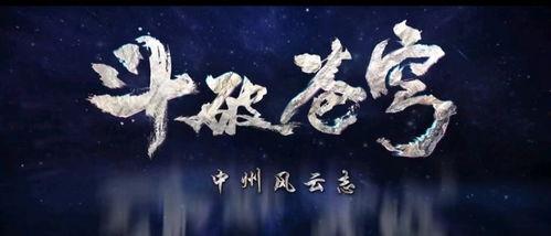 最新斗破爆料视频  第3张