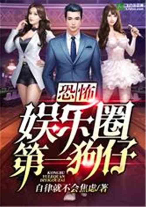 娱乐圈最新爆料小说,揭秘明星背后的秘密与爱恨情仇  第3张