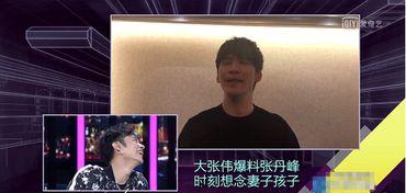 大张伟最近爆料视频,娱乐圈背后的那些事儿