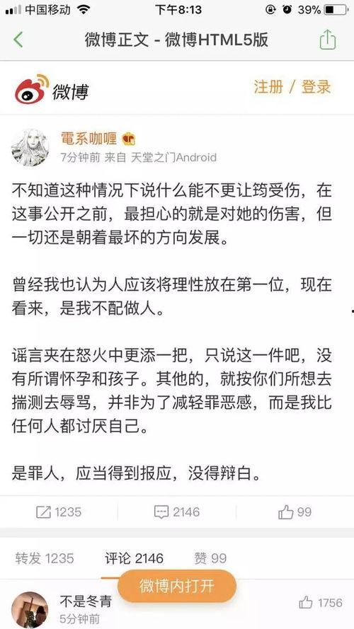 黄嘉伟直播爆料最新消息  第2张