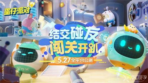 v蛋仔派对最新活动爆料,狂欢盛宴，惊喜不断！  第3张