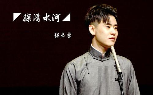 娱乐圈真实爆料张云雷,张云雷的真实爆料内幕  第3张