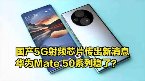 华为射频芯片最新爆料,突破性技术引领通信新时代  第3张