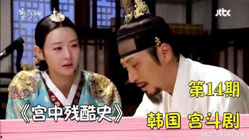 宫中残酷史在线观看