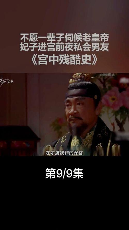 宫中残酷史在线观看  第2张